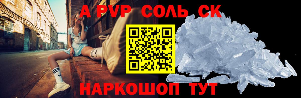 A-PVP VHQ Соликамск