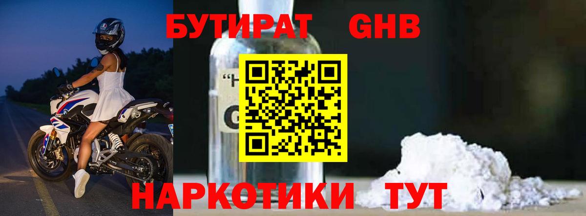 БУТИРАТ Butirat  Вход с VPN  Соликамск 