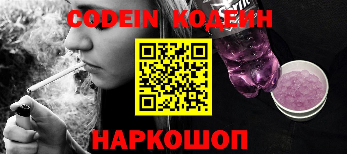 Кодеиновый сироп Lean напиток Lean (лин) Соликамск