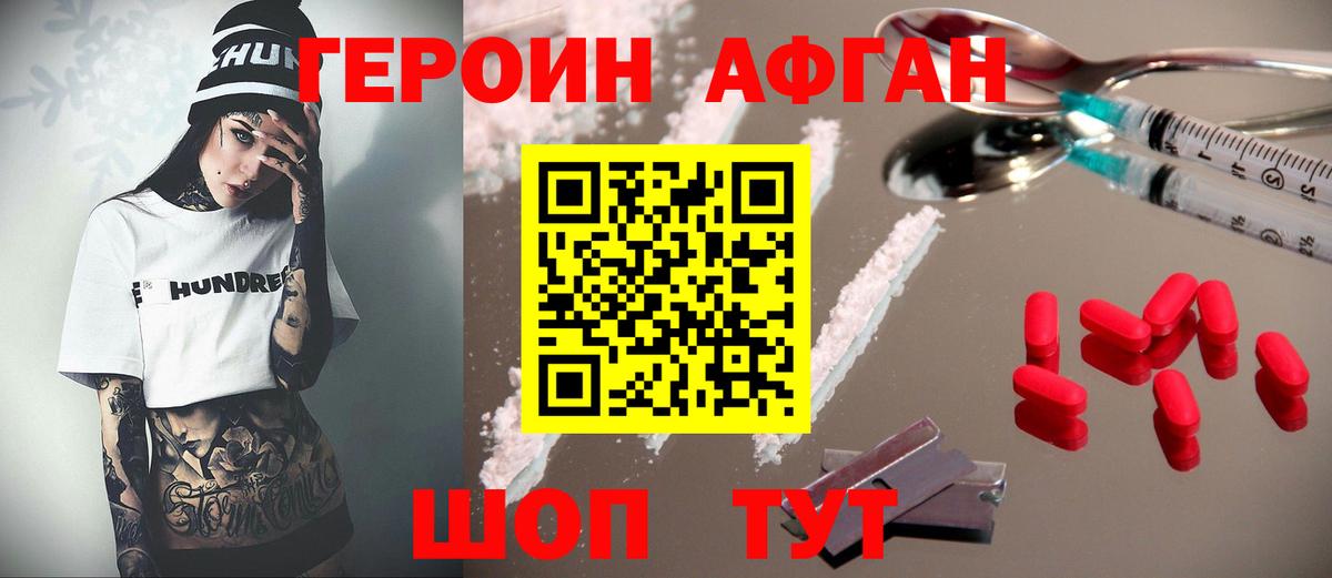 Соликамск  Героин Афган  ГЕРОИН  Вход с VPN 