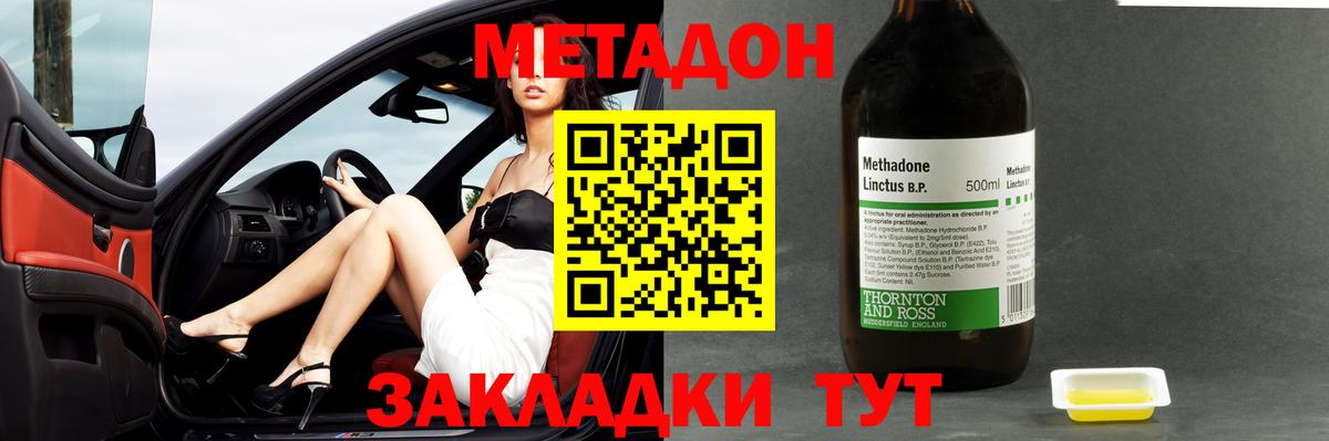 МЕТАДОН methadone Соликамск