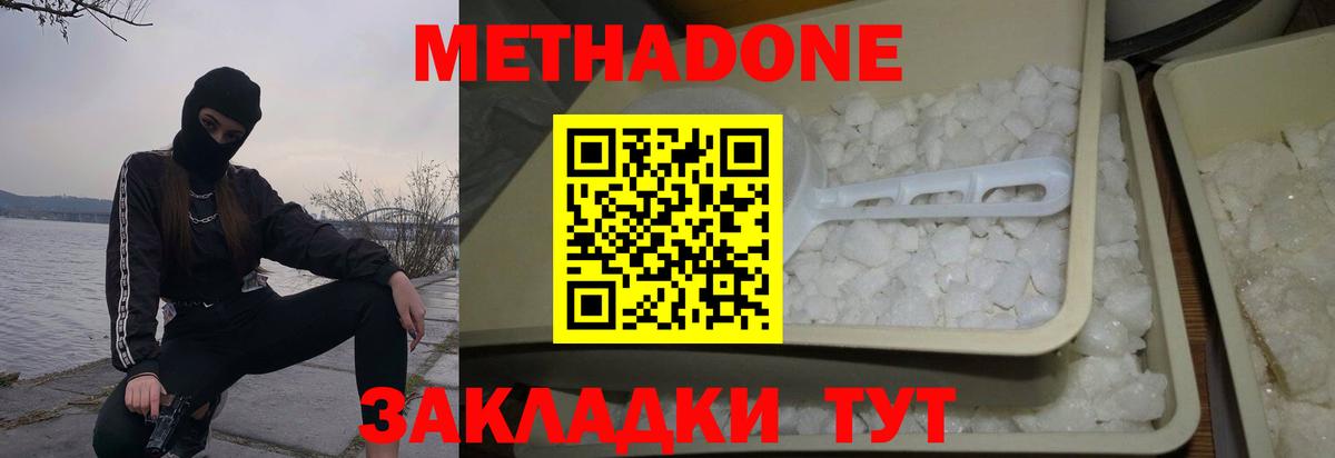 Метадон methadone  МЕТАДОН кристалл  Вход с VPN  Соликамск 